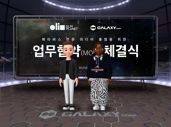 갤럭시코퍼레이션-올림플래닛, 메타버스 전문 미디어 구축 위한 ‘MOU’