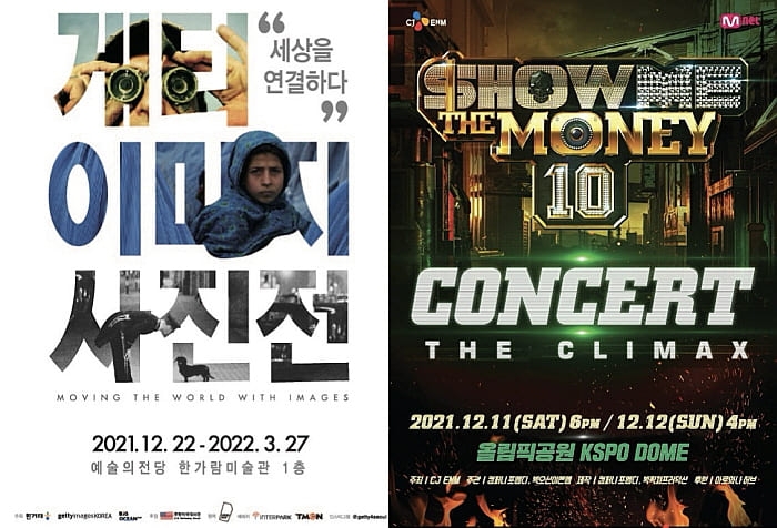 빅오션이엔엠 주최 공연 전시 부문