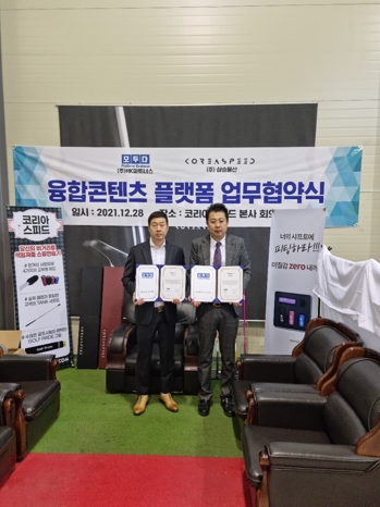 HK파트너스, 삼승물산 MOU 체결...융합콘텐츠 플랫폼 사업 추진