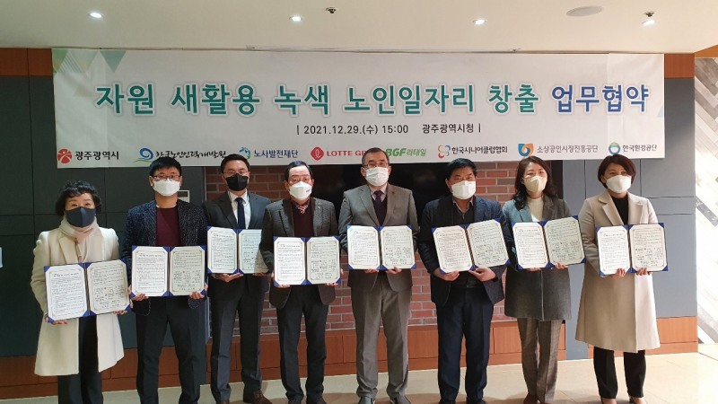 광주시가 자원 새활용 녹색 노인일자리 창충 업무 협약을 맺었다. (사진제공 = 광주광역시)