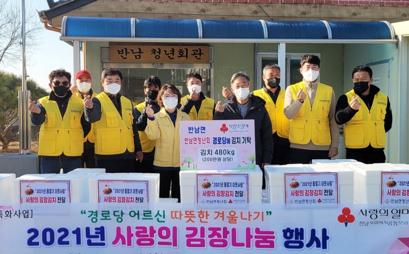 나주시 반남면이 어려운 이웃을 위한 김장 나눔을 실시했다. (사진제공 = 나주시)