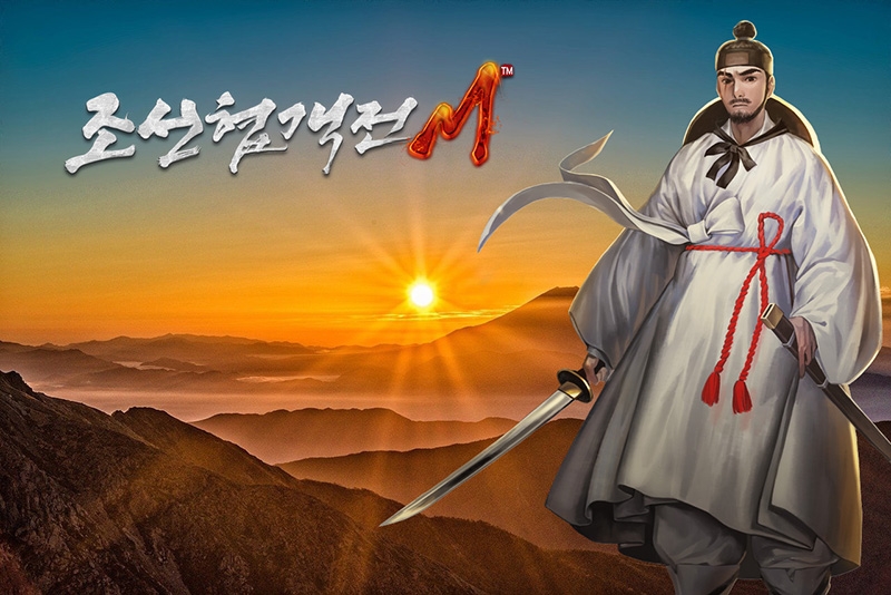 2021 흥행작 '조선협객전M', 연말연시 4종 이벤트 스타트