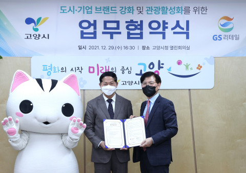 사진=왼쪽부터 이재준 고양시장과 오진석 GS리테일 플랫폼 BU장이 업무협약식에서 고양시 마스코트 ‘고양고양이’와 함께 기념 촬영을 하고 있다