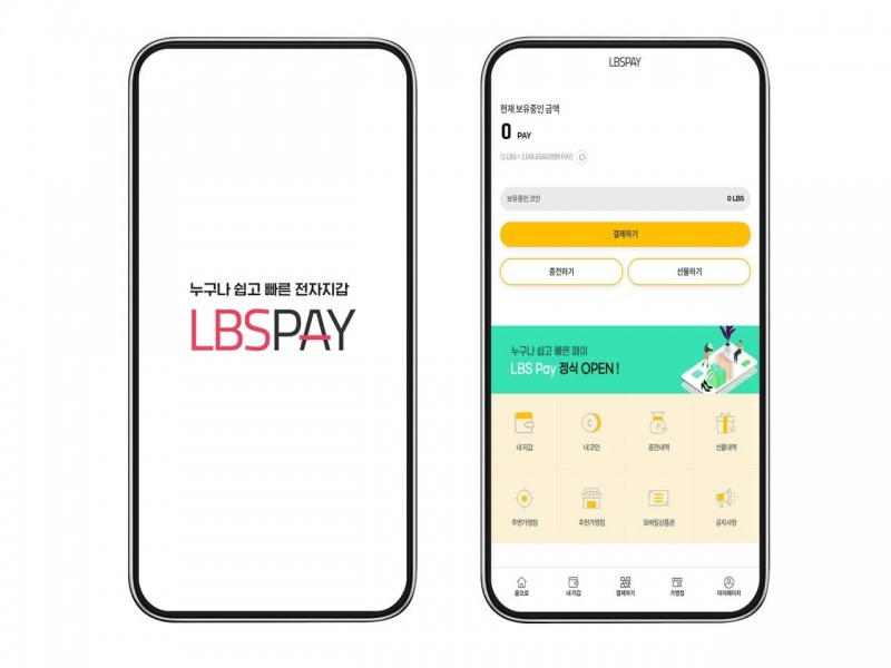 '엘비에스페이' 앱 신규 오픈