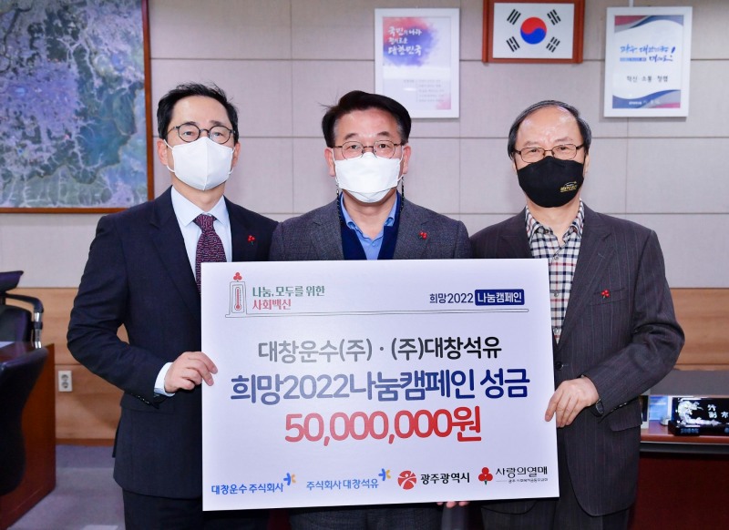 광주광역시는 30일 오전 행정부시장실에서 대창운수㈜·㈜대창석유, 광주사회복지공동모금회와 희망2022 나눔캠페인 성금 전달식을 가졌다. (사진제공 = 광주광역시)