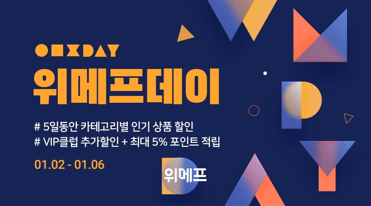 위메프, ‘11특가·위메프데이’ 할인 행사 진행