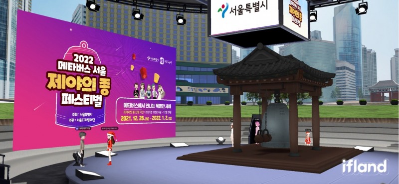 SK텔레콤 메타버스 이프랜드, '제야의 종·일출 해돋이' 생중계 진행