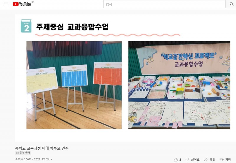 서귀포교육지원청, 초5·6 학부모 대상 '중학교 교육과정 및 자유학기제 이해' 온라인 연수 개최