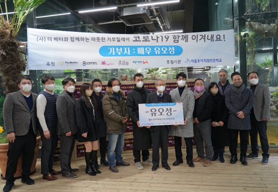 더베터, 서울호서직업전문학교서 배우 유오성 마스크 기부식 열어