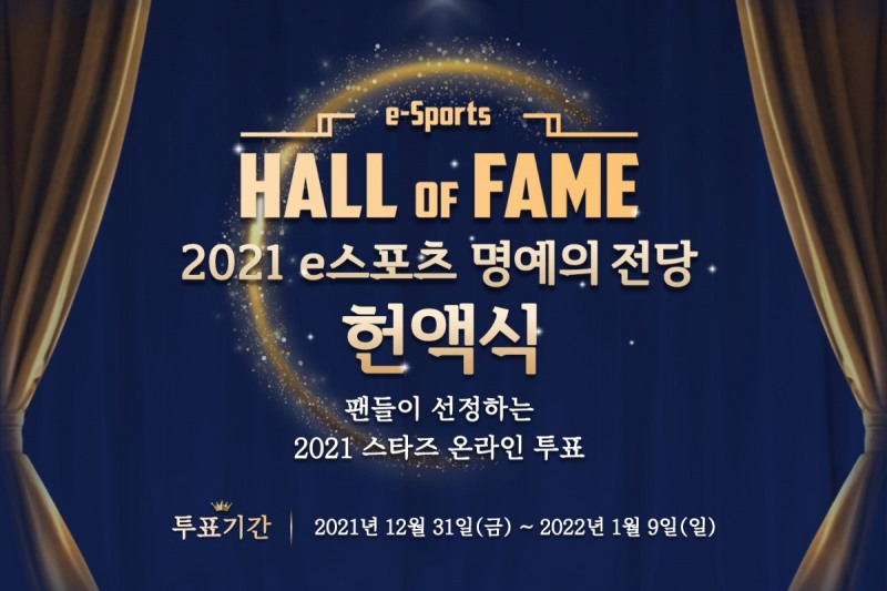 2021 명예의 전당 헌액식, ‘스타즈’ 투표 시작