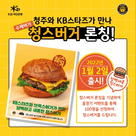 KB국민은행 스타즈, 소상공인 상생 프로젝트 브랜드 ‘청스’ 론칭…"2일 출시"