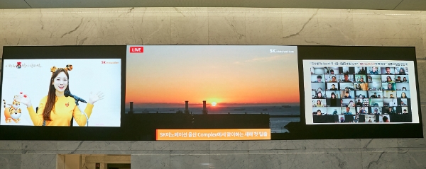SK이노베이션 임인년 새해 첫 일출 장관 생중계 장면 (SK서린빌딩 미디어월)