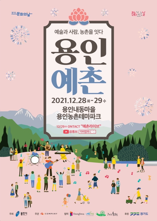 이비컴퍼니, 지역예술가와 연계한 ‘용인 예촌’ 행사 진행