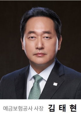 김태현 예금보험공사 사장