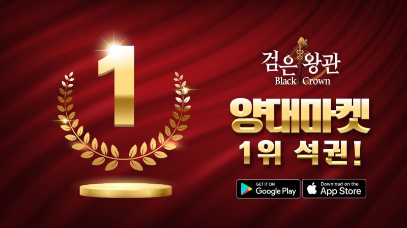 TNK '검은왕관: 메기왕의 분노', 양대 마켓 인기 1위! 차트 역주행!