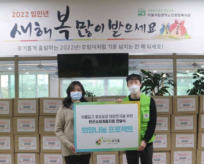 사진 = 사단법인 희망조약돌