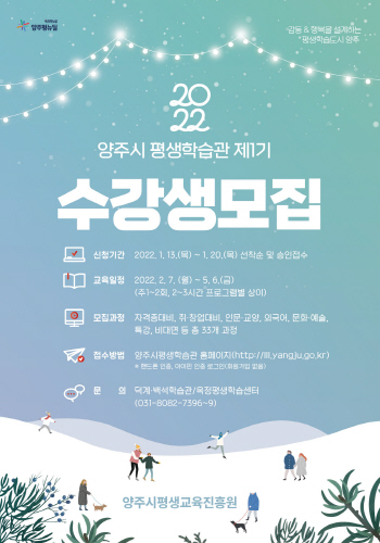 양주시, 2022년 평생학습관 제1기 수강생 모집