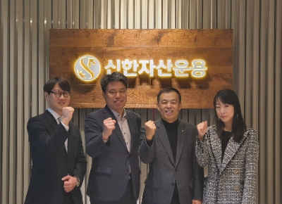 사진 제공 = 신한자산운용
