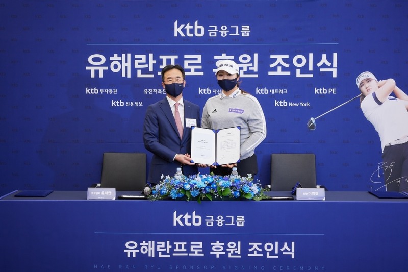 KTB금융그룹 이병철 회장(왼쪽)과 유해란 선수.[세마스포츠마케팅 제공]