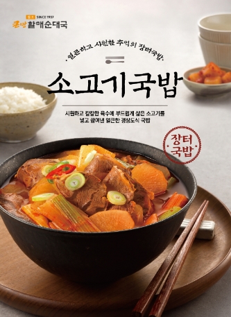 bhc 큰맘할매순대국, ‘잘 차린 뜨끈한 한 끼’ 겨울철 웜푸드로 제격