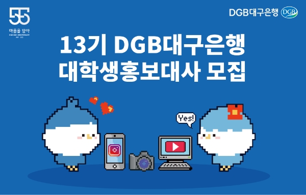 사진=DGB대구은행