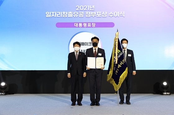 사진=2021년 일자리창출 유공 정부포상 수여식