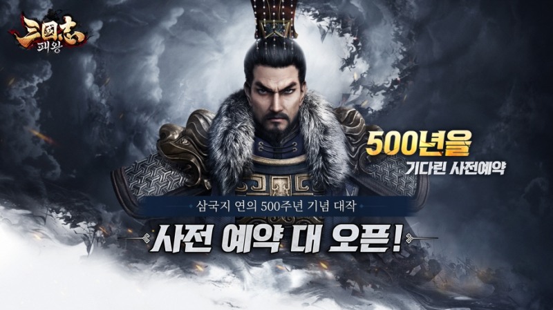이하 게임, '삼국지연의' 500주년 기념작 '삼국지: 패왕' 사전예약 시작