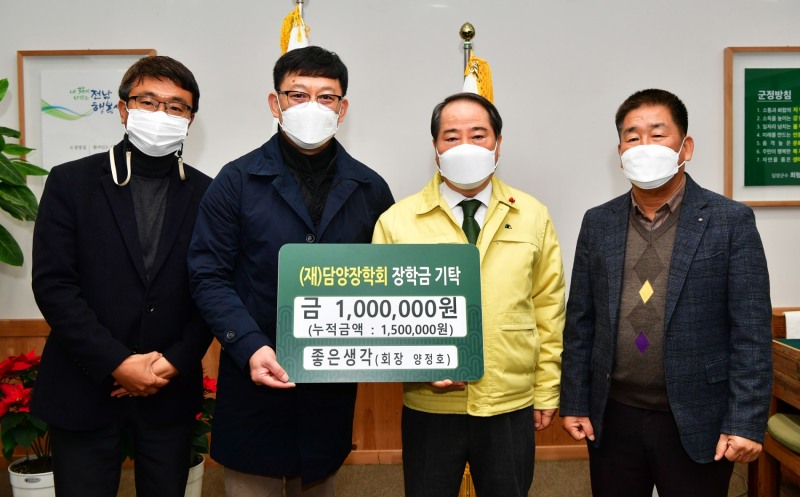 담양군에서는 장학금 기탁이 이어지며 지역사회를 훈훈하게 하고 있다. (사진제공 = 담양군)