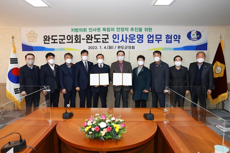 완도군과 완도군의회가 인사권 독립에 따른 업무 협약을 체결했다. (사진제공 = 완도군)