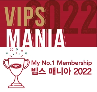 CJ푸드빌 빕스, ‘빕스 매니아 2022’ 선정…우수 고객 혜택 강화