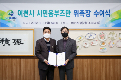 이천시, 시민옴부즈만 신규 위원 위촉식 개최