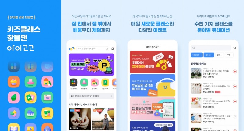 아이고고 ‘신년맞이 앱 업데이트’ 실시