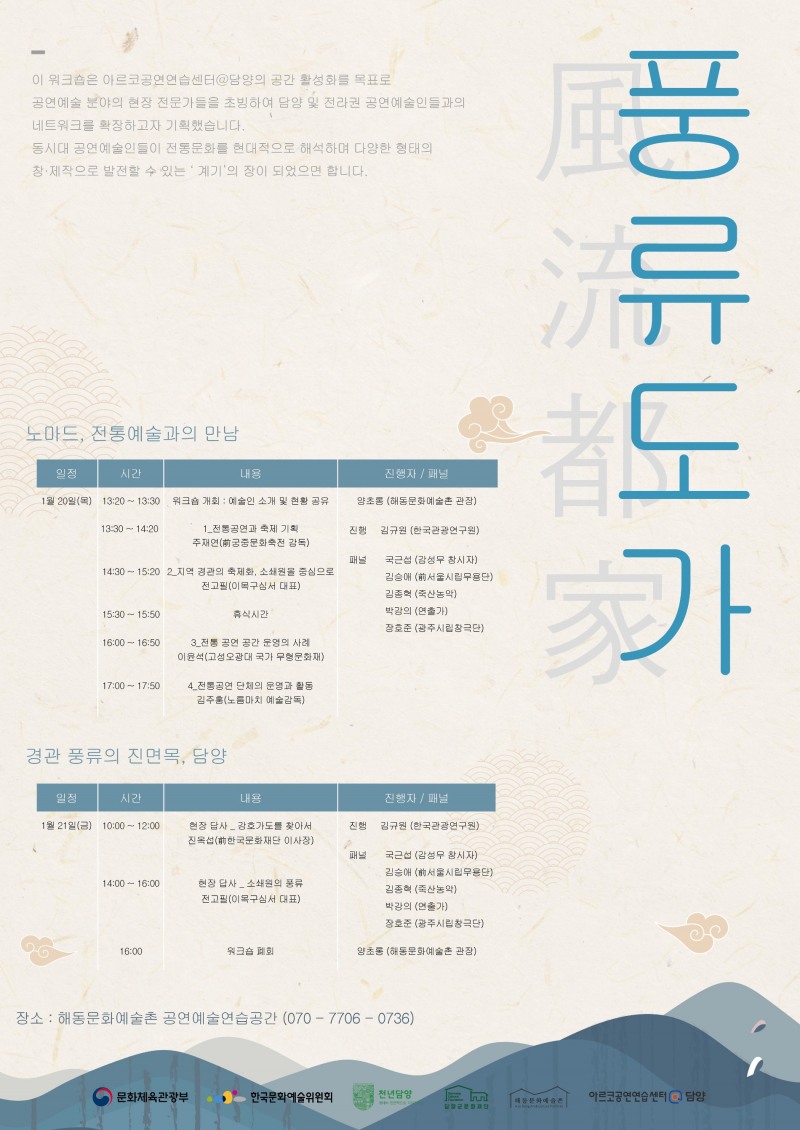 워크숍 포스터 (사진제공 = 담양군)