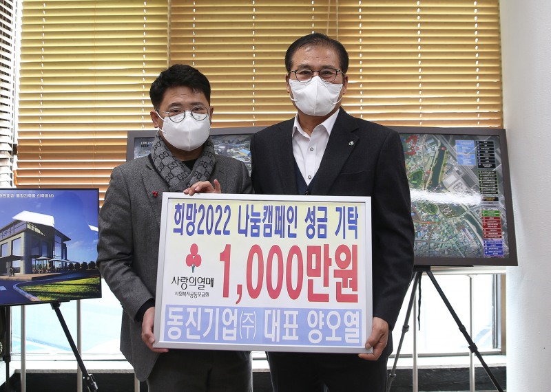 지난해 12월 29일 열린 동진기업(주) 기부금 전달식 모습 (사진제공 = 함평군)