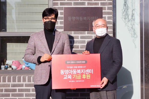 ‘동명아동복지센터’에 기금을 전달한 컴투스홀딩스 임지연 이사(왼쪽)와 동명아동복지센터 김광빈 원장 모습. / 사진 제공 = 컴투스홀딩스