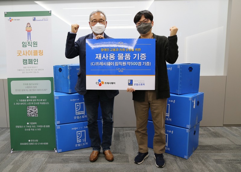 CJ프레시웨이, 굿사이클링 캠페인 통해 ‘굿윌스토어’에 임직원 기부 물품 전달