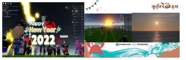 사진 = 로블록스 신년 카운트다운, 불꽃축제 및 신년 해맞이(제공=영덕문화관광재단)