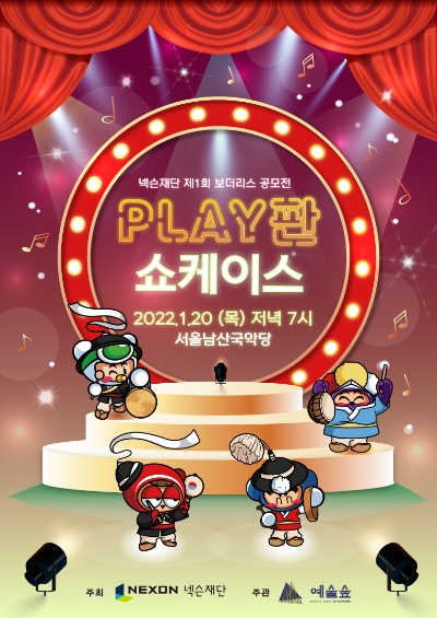 자료 제공 = 넥슨