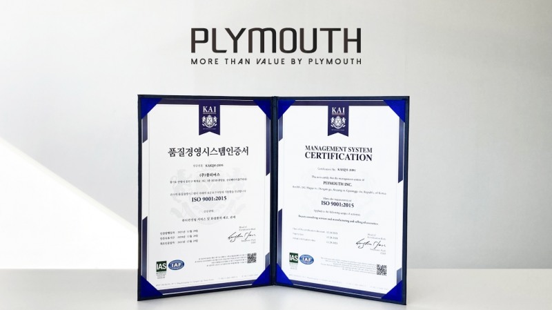 플리머스, 국제품질경영시스템 'ISO9001' 인증 획득