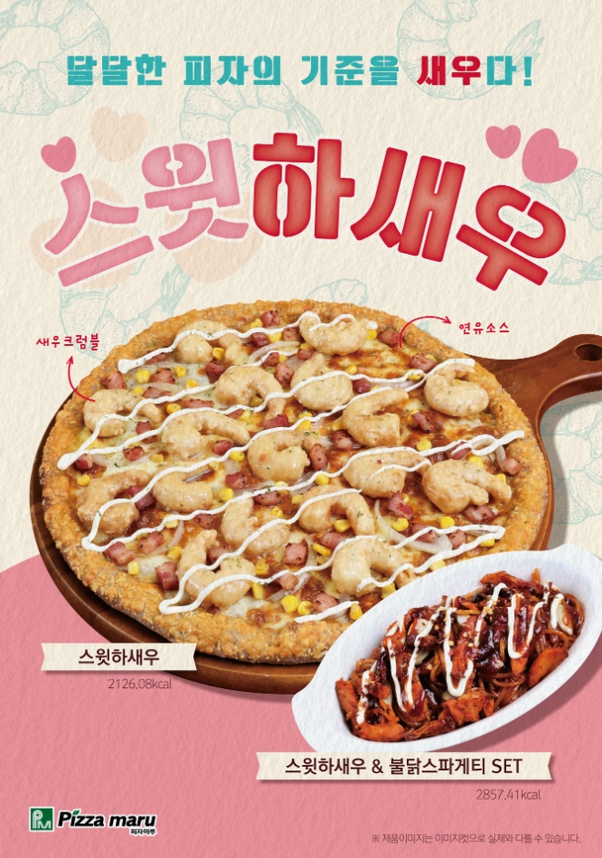 사진제공=피자마루