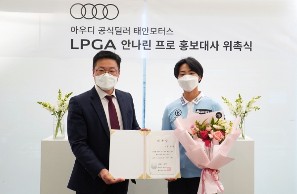 아우디 공식딜러 태안모터스, LPGA안나린 선수 홍보대사 위촉