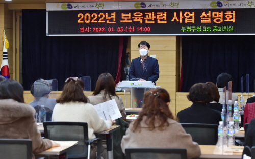 인천 부평구, '2022년 보육 관련 사업 설명회' 개최