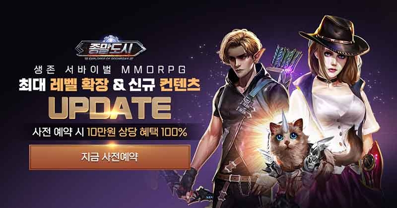 이근 대위의 MMORPG '종말도시', 2022년 첫 업데이트 사전예약