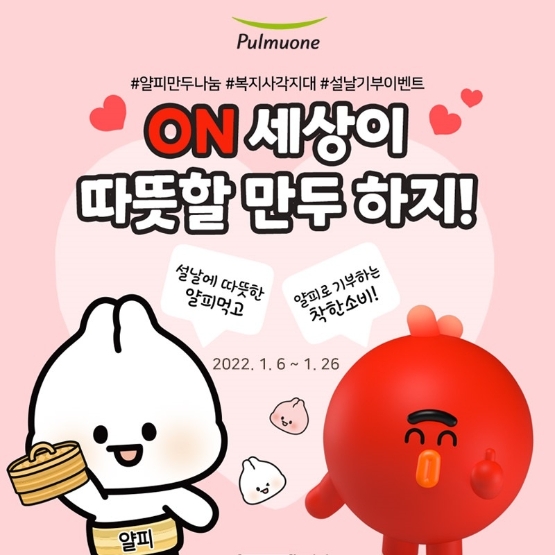 풀무원, '롯데온'과 ‘얇은피 만두’ 기부 실시