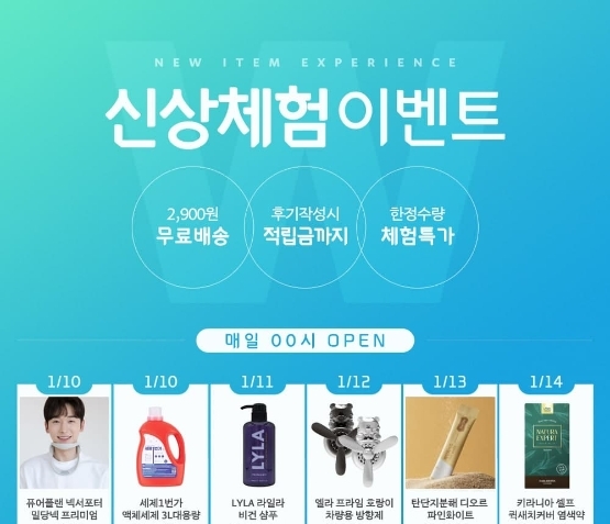 위메프, ‘신상 체험 이벤트’ 진행