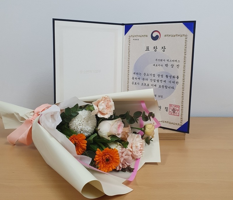 오더플러스, 중소벤처기업부 장관 표창 수상