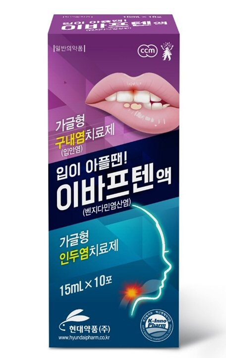 현대약품, 가글형 구내염 치료제 ‘이바프텐액’ 출시