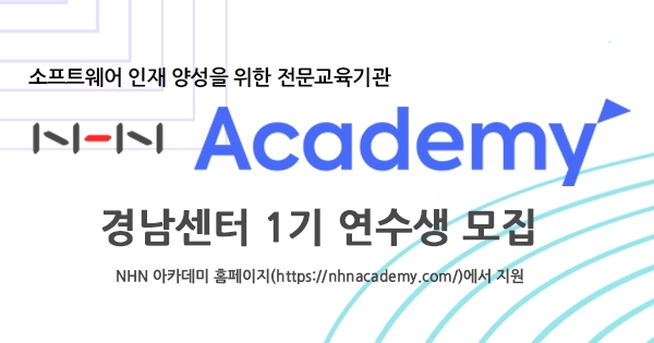 NHN, 소프트웨어 교육기관 'NHN Academy 경남센터' 설립