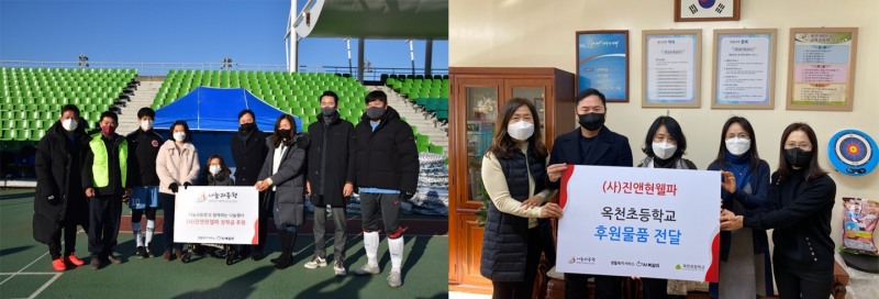 진앤현웰파가 지난 연말 지역사회 소외계층을 위한 나눔으로 장애인단체 한빛회에 장학금을 전달하고 양평 옥천초등학교에 물품을 기부하였다
