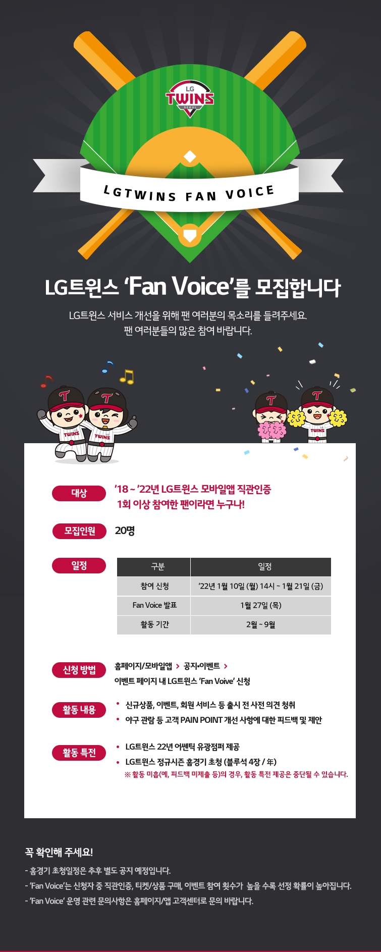 LG 트윈스, 2022년도 'Fan Voice’ 운영